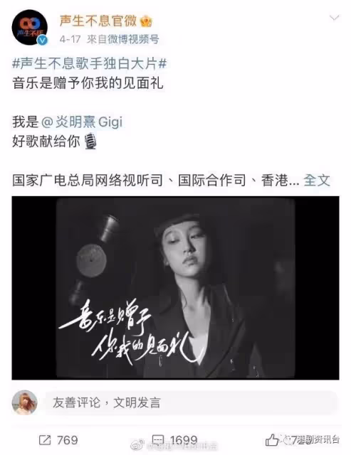 《聲生不息》未播先吸7億!炎明熹是否會休學沖事業?