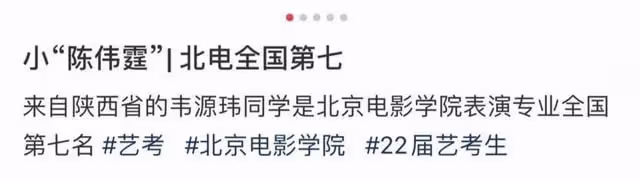 北電藝考成績出爐!眾童星霸屏個個高顏值,第一名卻被嘲"人品差"