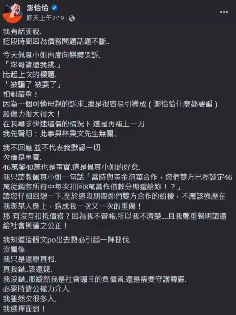 負債突暴增8000萬！澎恰恰遇「債主圍攻叫囂」金主崩潰：借錢借到暈　他急發聲「拜託放過我」曝光內幕