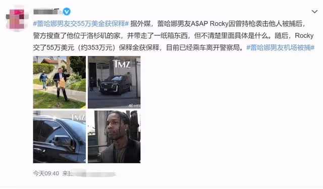 蕾哈娜男友又出事！涉槍擊案被捕交353萬保證金，曾被曝孕期出軌