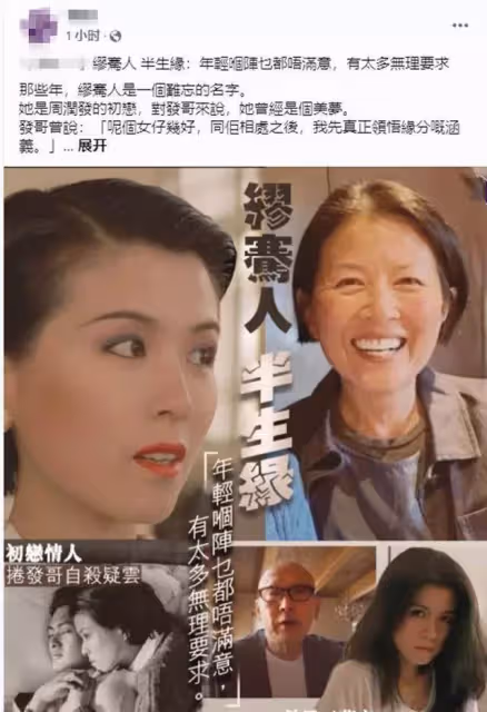 一代女神繆騫人近況曝光,曾紅極一時迷倒周潤發謝賢,63歲氣質仍出眾,與尪低調居海外:人生要學會看淡