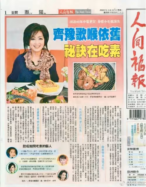 出道40年中氣更足,身體小毛病消失,齊豫:秘訣在吃素
