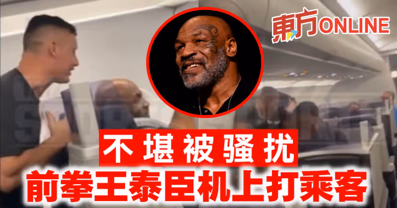 不堪被騷擾　前拳王泰臣機上打乘客