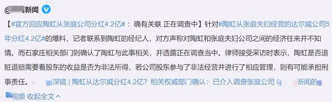陶虹確認介入張庭公司,分紅4億或將承擔刑事責任,徐崢恐受牽連