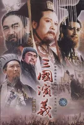 投資1.7億,演員片酬只占5%,28年前的《三國演義》為何這麼火?