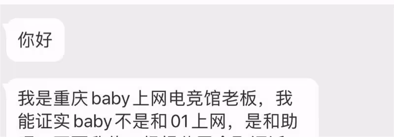 Angelababy被爆與小10歲林一約會　網咖老闆出面幫澄清