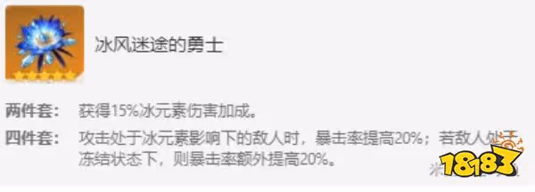 原神永凍隊解析 永凍隊怎麼玩