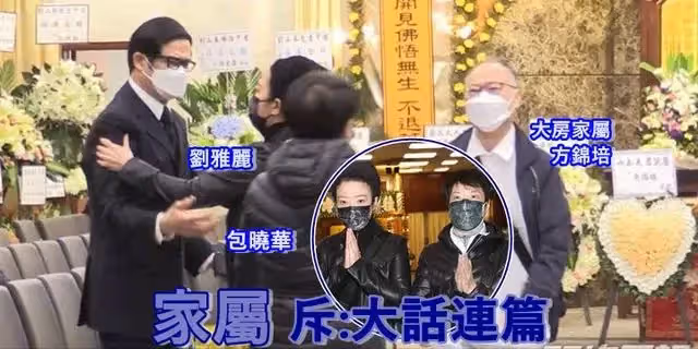 劉德華低調援助劉雅麗母女,卻無辜捲入糾紛