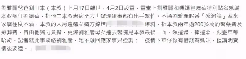 劉德華低調援助劉雅麗母女,卻無辜捲入糾紛