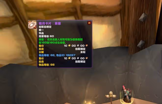 魔獸TBC：一款60級道具，拍賣行價格上漲40倍，玩家囤貨需謹慎