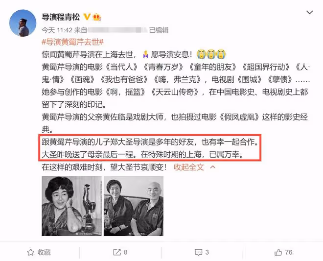 82歲知名導演在上海去世，眾星發文悼念，陸川薛佳凝感謝知遇之恩