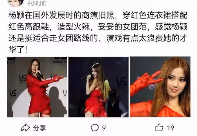 楊穎在國外商演照曝光,穿紅裙配紅色高跟鞋,網友:「像鄧紫棋」