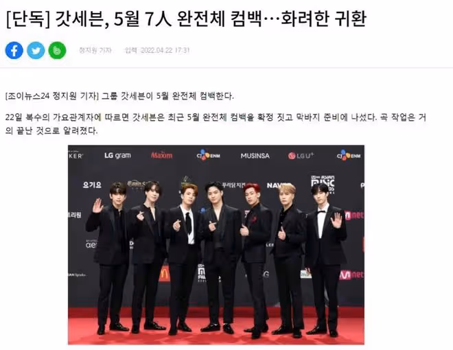 尖叫!韓媒獨家報導GOT7將7人完整體回歸!GOT7 FOREVER是真的!