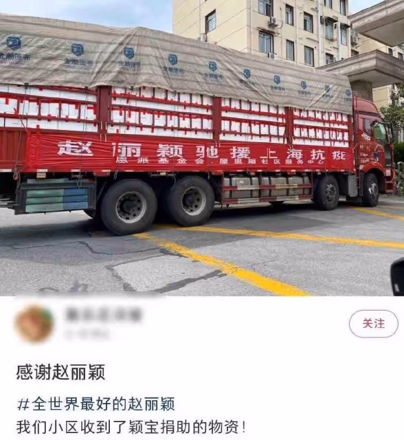 趙麗穎捐贈物資予上海市民　行善太低調反遭誤解