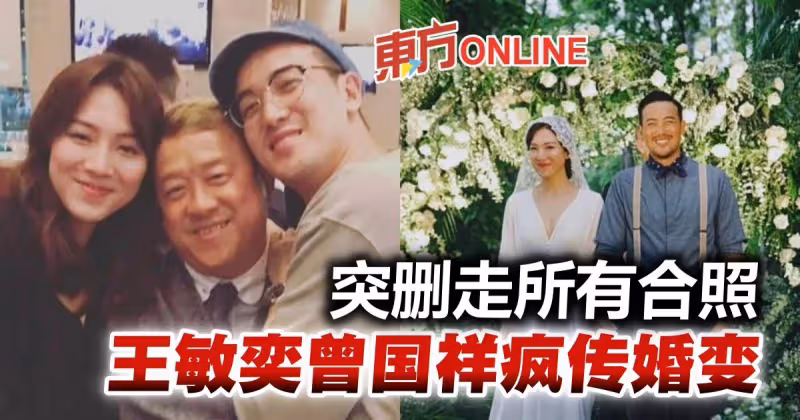 曾志偉媳婦突刪走與老公合照　瘋傳與曾國祥婚變？！