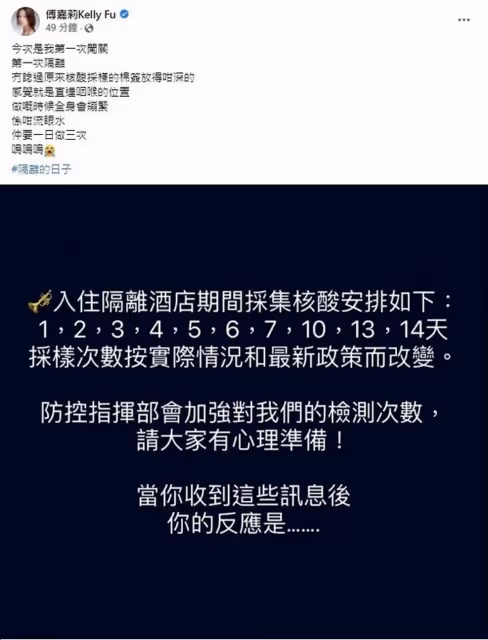 傅嘉莉疫下赴中國開工　一天做三次核酸大吐苦水