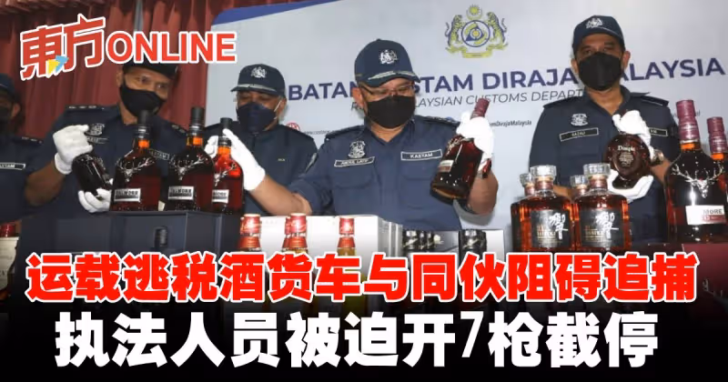 運載逃稅酒貨車與同夥阻礙追捕　執法人員被迫開7槍截停