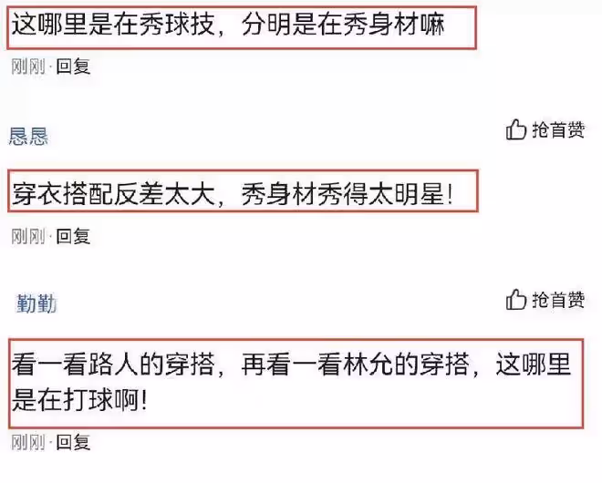 林允曬照秀「球技」，穿衣搭配反差太大，引起網友熱議