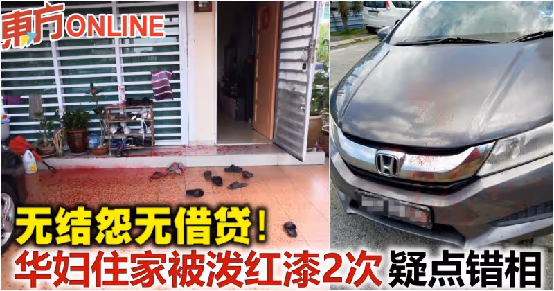 無結怨無借貸　華婦住家被潑紅漆2次疑點錯相
