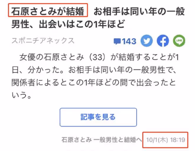 36歲石原里美升級當媽!嫁素人老公超幸福,兩人相識一年就結婚