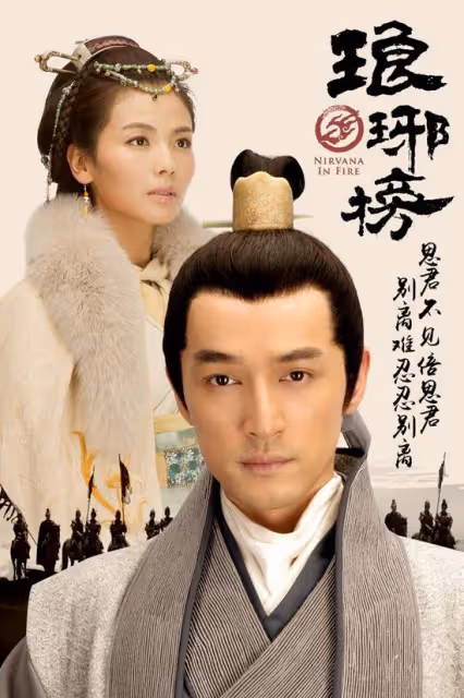 《琅琊榜》幕後：導演組團打醬油，胡歌不想演，最後助理都沒逃過