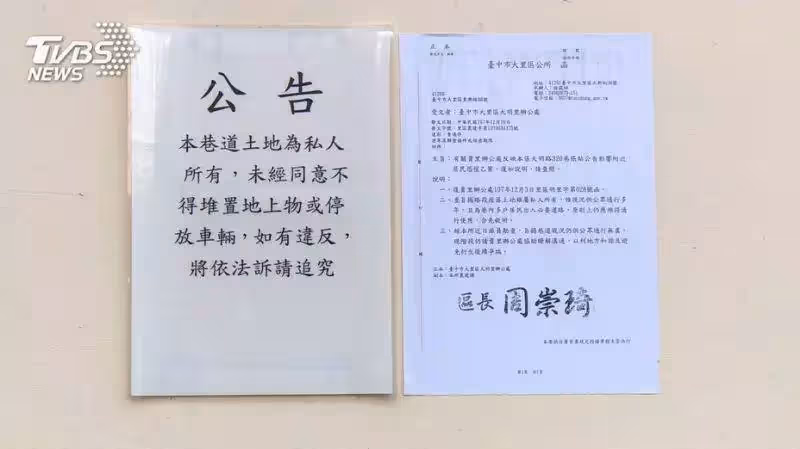 搬12塊護欄擋住!台中路霸「拿出財產證明」喊:整條路都我的 不聽勸「把鄰居告上法庭」判決出爐!