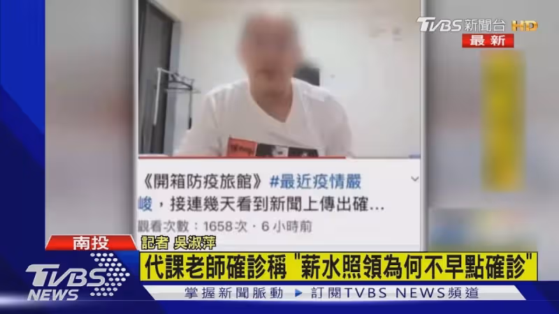 看阿妹演唱會確診!國小老師害停課還喊「早知道早點確診有錢領」 另一身分遭起底「張惠妹也被他利用」網罵爆