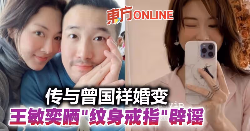 傳與曾國祥婚變　曾志偉媳婦曬「紋身戒指」火速闢謠