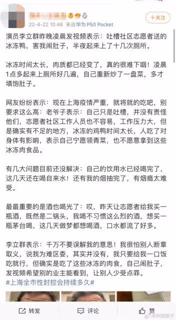 網傳封城後吃冷凍鴨拉肚子　李立群親上火線闢謠