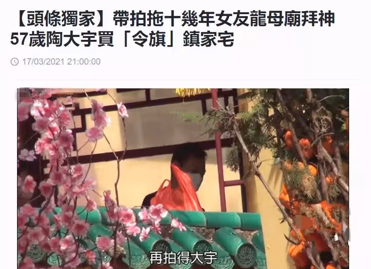 57嵗陶大宇準備再婚!近照顯憔悴,相戀10年女友打扮樸素相貌平凡,曾因1個錯誤婚姻事業皆失敗,如今洗心革面重獲新生