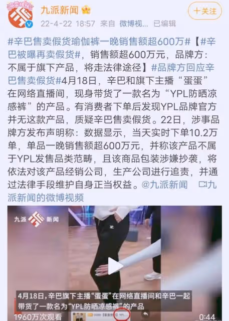 辛巴事件後續，否認假貨，給消費者退全款，官方：有人偽造公章