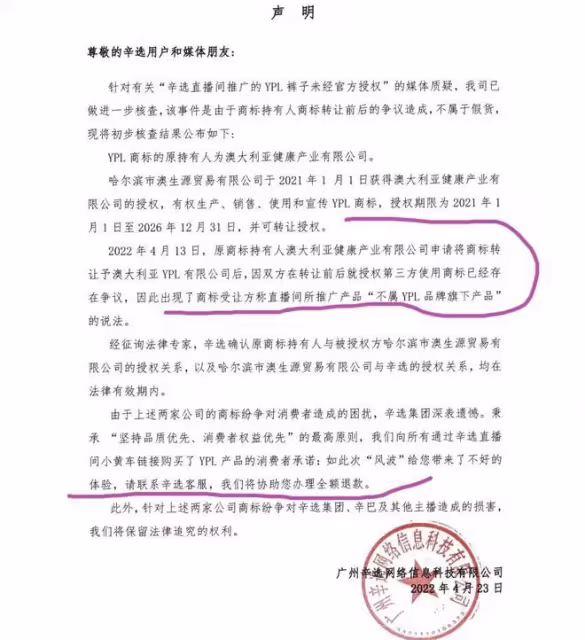 辛巴事件後續，否認假貨，給消費者退全款，官方：有人偽造公章