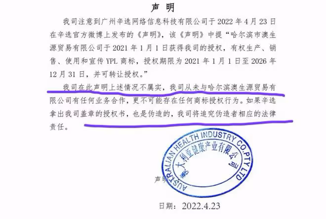 辛巴事件後續，否認假貨，給消費者退全款，官方：有人偽造公章