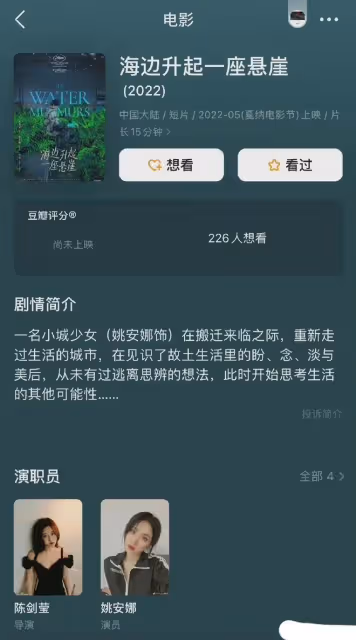 姚安娜首次主演電影入圍坎城電影節，網友：期待演技，跳舞不行