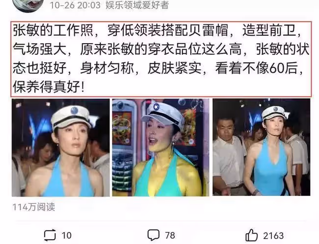 張敏的工作照曝光,穿低領裝身材勻稱,皮膚緊實不像60後
