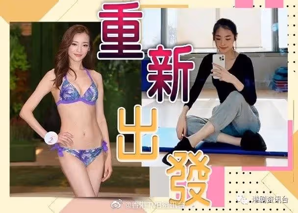 TVB港姐走出桃色陰霾！放近照曝光精神不俗