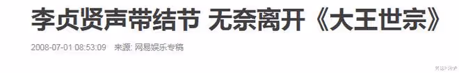 42歲李貞賢宣布平安生女,網友:歌聲擊退山賊的那個?
