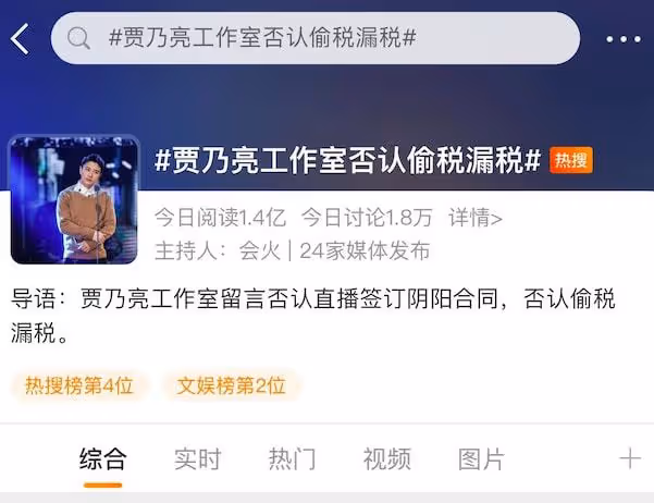 賈乃亮被曝偷稅，工作室連夜挨個警告吃瓜群眾，全國網友要求徹查