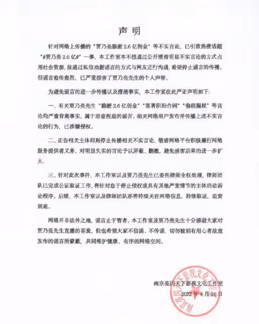 賈乃亮被曝偷稅，工作室連夜挨個警告吃瓜群眾，全國網友要求徹查