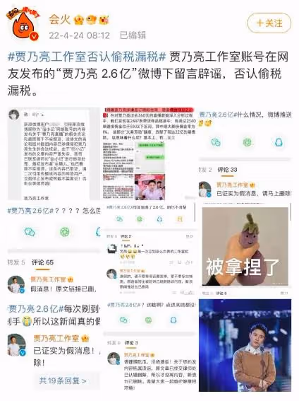 賈乃亮被曝偷稅，工作室連夜挨個警告吃瓜群眾，全國網友要求徹查