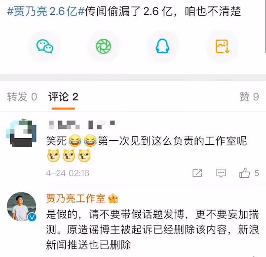 賈乃亮被曝偷稅，工作室連夜挨個警告吃瓜群眾，全國網友要求徹查