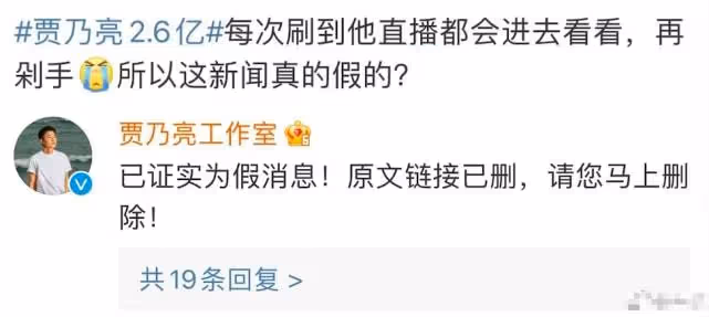 賈乃亮被曝偷稅，工作室連夜挨個警告吃瓜群眾，全國網友要求徹查