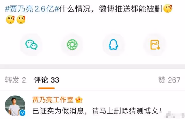 賈乃亮被曝偷稅，工作室連夜挨個警告吃瓜群眾，全國網友要求徹查