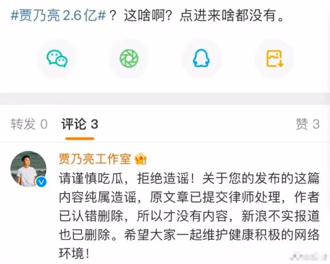 賈乃亮被曝偷稅，工作室連夜挨個警告吃瓜群眾，全國網友要求徹查