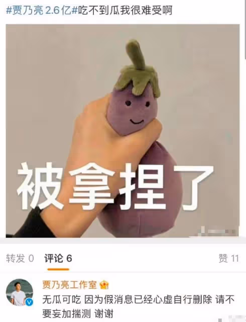 賈乃亮被曝偷稅，工作室連夜挨個警告吃瓜群眾，全國網友要求徹查