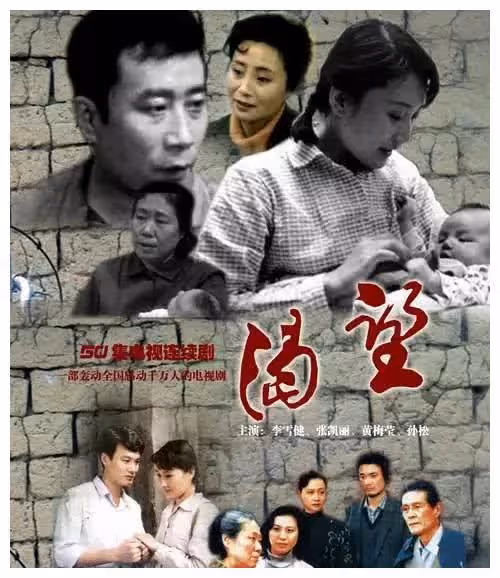 《渴望》幕後：李雪健不想演，為報恩參演，孫松成意外之喜