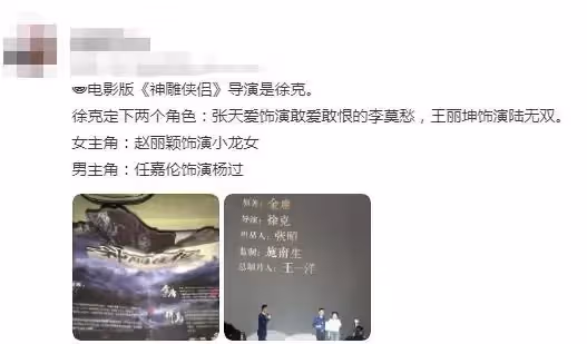 網傳任嘉倫將出演影版楊過,搭檔趙麗穎引爭議,網友:冰箱滿了