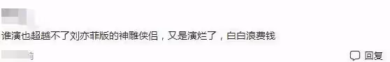 網傳任嘉倫將出演影版楊過,搭檔趙麗穎引爭議,網友:冰箱滿了