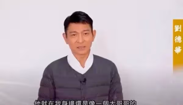 影片現身顧寶明追思會　劉德華憶故人暖舉：在我身邊像大哥哥