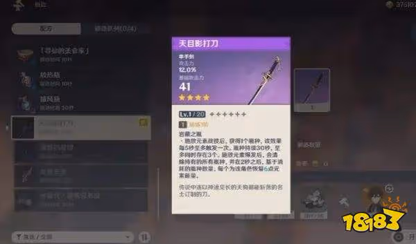 原神天目影打刀怎麼獲得 天目影打刀圖紙獲取攻略